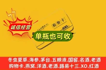 双鸭山宝清县回收购物卡
