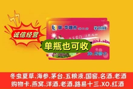 双鸭山宝清县回收超市卡