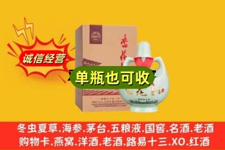 双鸭山宝清县回收杏花村