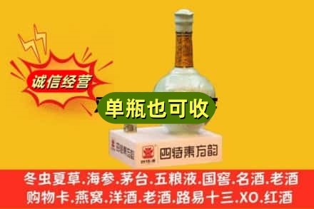 双鸭山宝清县回收四特酒