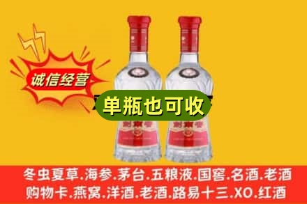 双鸭山宝清县诚信回收剑南春
